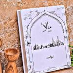 Maala Novel
